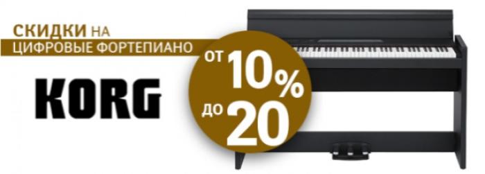 Цифровые фортепиано KORG до -20%